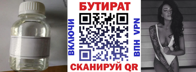 БУТИРАТ 1.4BDO  Купить где  Урай 
